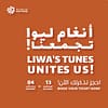 Abadi Al Johar and Rahma Riad Live in Concert at Liwa Village 2025 - Festival - Image 2