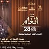 Angham at Al Wathba Sheikh Zayed Festival in Abu Dhabi - Concerts - Image 2