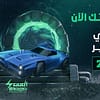 Rocket League - Saudi eLeague Events - Image 2