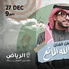 Abdullah Al Mana In Vocally in Riyadh - Arabic Events - Image 2