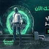 PUBG Mobile - Saudi eLeague Events - Image 2