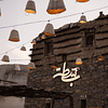 Bstah In Abha - Outdoor Attractions - Image 3