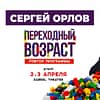Sergey Orlov / Сергей Орлов at Zabeel Theatre in Dubai - Comedy Events - Image 2
