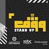 Wagef! Comedian Mohamed Helmy Live In Khobar - Comedy Events - Image 2