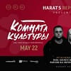 Комната Культуры Live at Harat’s Republic - Concerts - Image 2
