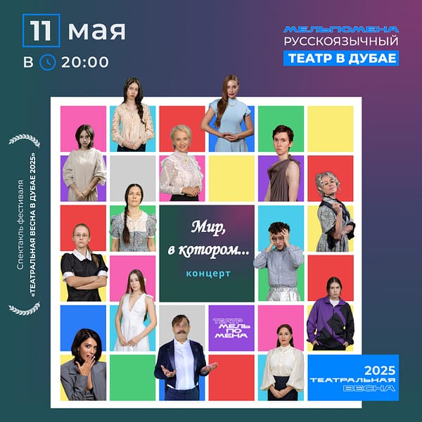 Концерт "Мир