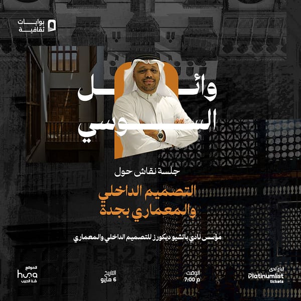 Wael Al-Sousi in Jeddah Seminar