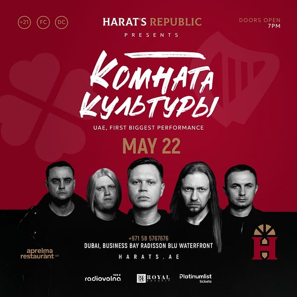 Комната Культуры Live at Harat’s Republic Concerts