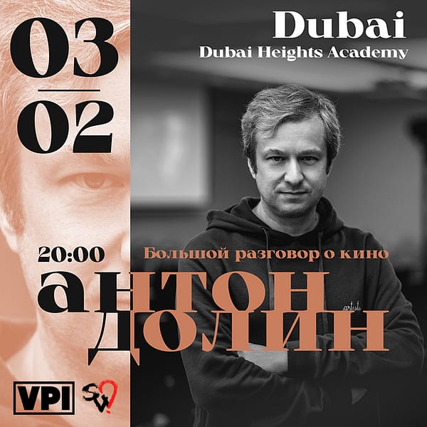 Anton Dolin - A Big Conversation About Cinema / Антон Долин - Большой разговор о кино at Dubai Heights Academy Seminar