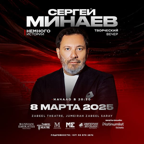 Сергей Минаев - творческий вечер в Дубае / Sergey Minaev at Zabeel Theatre in Dubai Seminar