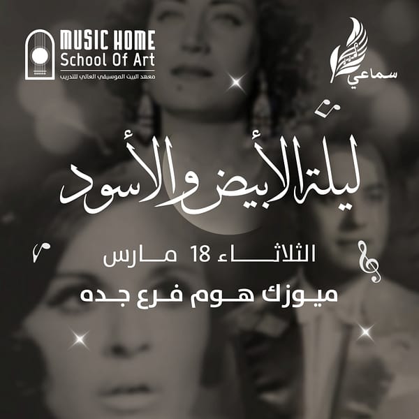 The Black & White Night in Jeddah Ramadan